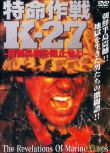 1994韓國電影 特命作戰K-27/特命作戦K－27 朝鮮戰爭/軍事設施/ DVD