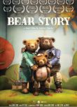 2014高分動畫短片《熊的故事/Bear Story》.無對白
