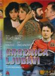 1984南斯拉夫電影 熾熱的愛情 修復版 國語無字幕 DVD