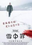 2017電影 雪人/雪中罪 D9完整版