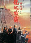 1994趙文卓動作《黃飛鴻之五：龍城殲霸》.國粵雙語.中字