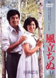 1976電影 逝風殘夢/風雪黃昏 二戰/ DVD 國語無字幕