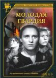 1948前蘇聯電影 青年近衛軍（上下部）修復版 二戰/鐵路戰/蘇德戰 國語無字幕DVD