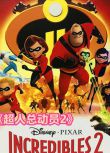 兒童喜劇電影 超人總動員2 高清DVD盒裝 國英雙語 DTS 中文字幕