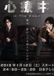 2013日劇 心療中 -in the Room- 稲垣吾郎 高清盒裝3碟