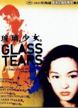 2001香港電影 玻璃少女 徐天佑