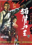 [電影]獨臂刀王1969 張徹 王羽 DVD D9