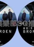 2015瑞典丹麥合拍罪案劇DVD：橋 第三季 Bron/Broen 全10集 2碟