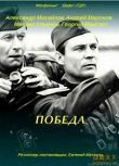 1984前蘇聯電影 勝利(上下兩部清晰版) 2碟 修復版 二戰/國語無字幕 DVD