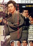 1960日本高分劇情電影《女人步上樓梯時/女人踏上樓梯時》高峰秀子.日語中字
