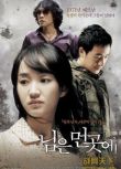 2008韓國電影 郎在遠方/他在遠方/君在遠方/您在遠方 越戰/ DVD