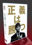 日劇《正義必勝》高清版 織田裕二/鶴田真由 5碟DVD