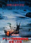 1982韓國電影 奇襲大作戰（南北韓三大戰役）朝鮮戰爭/朝美戰 DVD