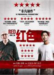 2018劇情電影 紅色 Red 阿爾弗雷德·伊諾奇 高清盒裝DVD