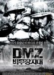 2004韓國電影 非武裝地帶/停火區 現代戰爭/ DVD