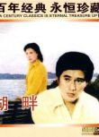 1981大陸電影 湖畔 王偉平/劉佳 國語中字 DVD　　