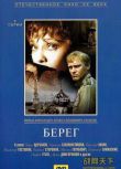 1984電影 蘇聯《岸》(彩色完整版)(上下兩部 修復版 二戰/巷戰/蘇德戰 國語中文 DVD　
