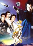 1995港劇 小李飛刀/The Romantic Swordsman 關禮傑/傅明憲 國語中字 盒裝4碟