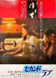 1983日本電影 第二之愛 大原麗子/小林薰 日語中字 盒裝1碟