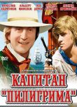 1986前蘇聯電影 少年船長鬥匪記 修復版 國語俄語中字 DVD