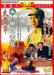 1996高分歷史戰爭《大進軍——解放大西北》呂曉禾.國語中字