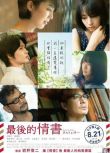 2020日本高分愛情電影 最後一封信/最後的情書/你好之華日本版 高清盒裝DVD