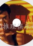1996搞笑偵探劇DVD：透明人間【香取慎吾/深津繪裏/石田純壹】