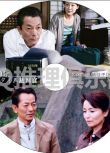 2005新推理單元劇DVD：兼職法官/臨時裁判官SP【水谷豐/床島佳子】