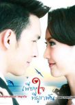2010泰劇《心的約束/心之藤蔓》Aum&Taew（12集完結）泰語中字 3碟
