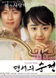 舞女純情/翩翩喜歡你/我的淘氣舞伴 2005年韓國感人愛情電影