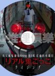 2015懸疑短篇DVD：真實魔鬼遊戲Rising 第3集 佐藤的真面目 中字