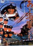 1969日本電影 啊！海軍/啊，海軍/神風敢死隊 修復版 二戰/空戰/刺殺活動/美日戰 DVD