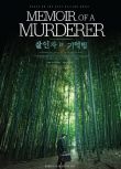殺人者的記憶法 薛景求 2017年韓國犯罪電影 導演剪輯加長版 DVD
