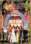 1994高分歌舞劇情經典香港電影 我和春天有個約會 修復版DVD-9盒裝 國粵雙語