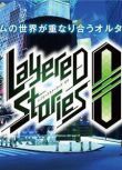 動畫 2018十月新番 LayereD Stories 0 單碟