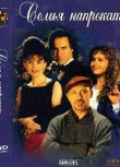 1997美國電影 借來的情感/天使做媒 國英語無字幕 DVD