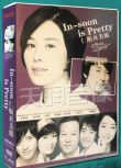 韓劇《仁順真美麗》金賢珠/金民俊DVD 國語/韓語 高清盒裝8碟
