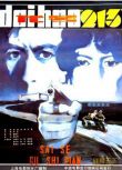 1984大陸電影 代號213 內戰/間諜戰/國語無字幕 DVD