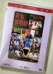 電影 衰鬼撬墻腳 香港樂貿DVD收藏版 劉觀偉/陳友/吳耀漢/司馬燕