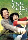 閃亮耀眼的日子 韓國感人電影 DVD收藏版 樸信陽/徐信愛/藝智苑