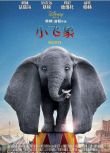 電影 小飛象 Dumbo /小飛象真人版(2019)