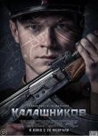 2020戰爭電影 卡拉什尼科夫/ Kalashnikov/AK-47 高清盒裝DVD