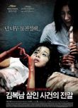 金福南殺人事件的始末/煉獄島 韓國經典恐怖片 DVD收藏版