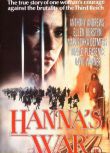 電影 漢娜的戰爭 二戰 DVD