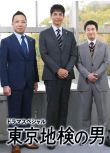 2021新推理單元劇DVD：東京地檢之男【澤村一樹/市川猿之助】