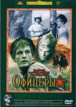 1971前蘇聯電影 軍官們 修復版 二戰/鐵路戰 格奧爾吉·尤瑪托夫 DVD