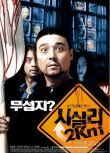 2004韓國高分喜劇《時失兩公里》任昌丁/權伍中.韓語中字