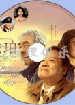 2017新推理單元劇DVD：淺田次郎SP 琥珀【西田敏行/寺尾聰】