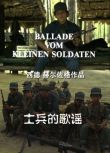 1984西德電影 士兵的歌謠 現代戰爭/英語中英字 DVD