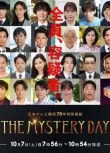 2023日本電影 THE MYSTERY DAY～追蹤名人連續事件之謎～ 中山裕介 日語中字 盒裝1碟